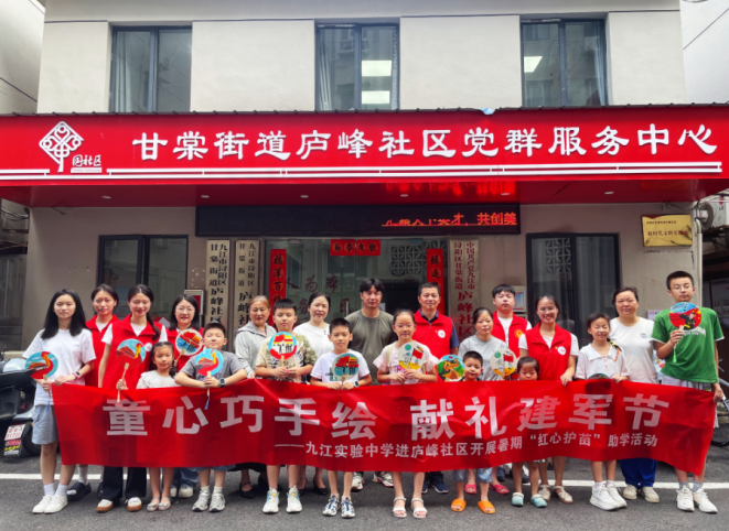 童心巧手绘，献礼建军节！九江实验中学走进社区开展暑期“红心护苗”助学活动
