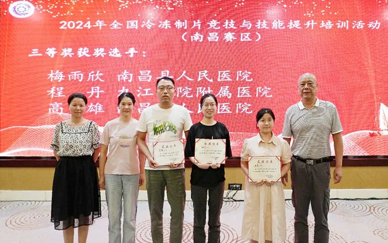 九江学院附属医院技师获全国冷冻制片竞技（南昌）城市选拔赛三等奖