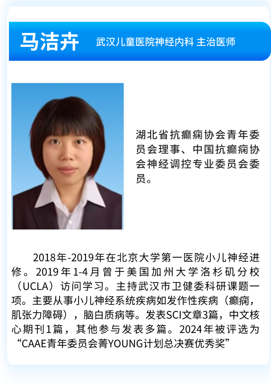 8月17日，武汉儿童医院神经内科专家将来市妇幼保健院坐诊，欢迎预约！