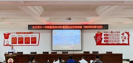 九江市十一中联盟校召开暑期班主任培训会