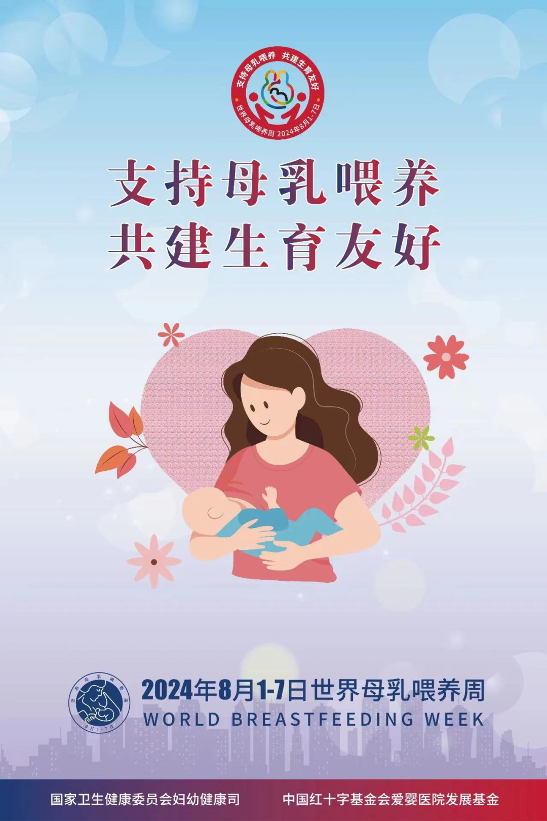 九江市妇幼保健院：支持母乳喂养  共建生育友好