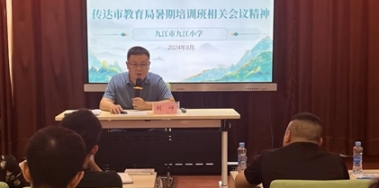 九江小学：强化作风建设 促进能力提升