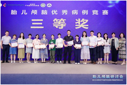 喜讯！九江市妇幼保健院超声医学科王婷婷副主任医师荣获2024年全国胎儿颅脑研讨会优秀病例竞赛三等奖