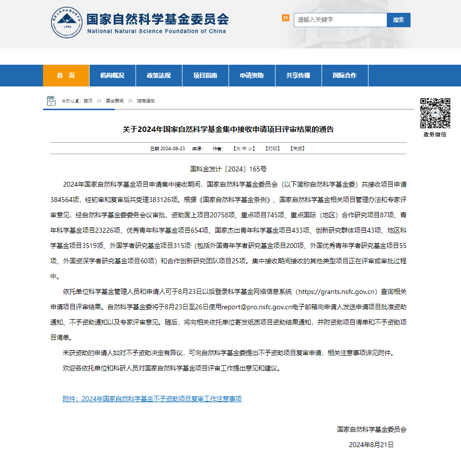 九江学院附属医院获批2024年国家自然科学基金资助项目2项