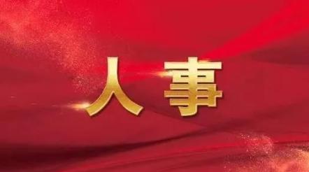 瑞昌市委主要负责同志调整