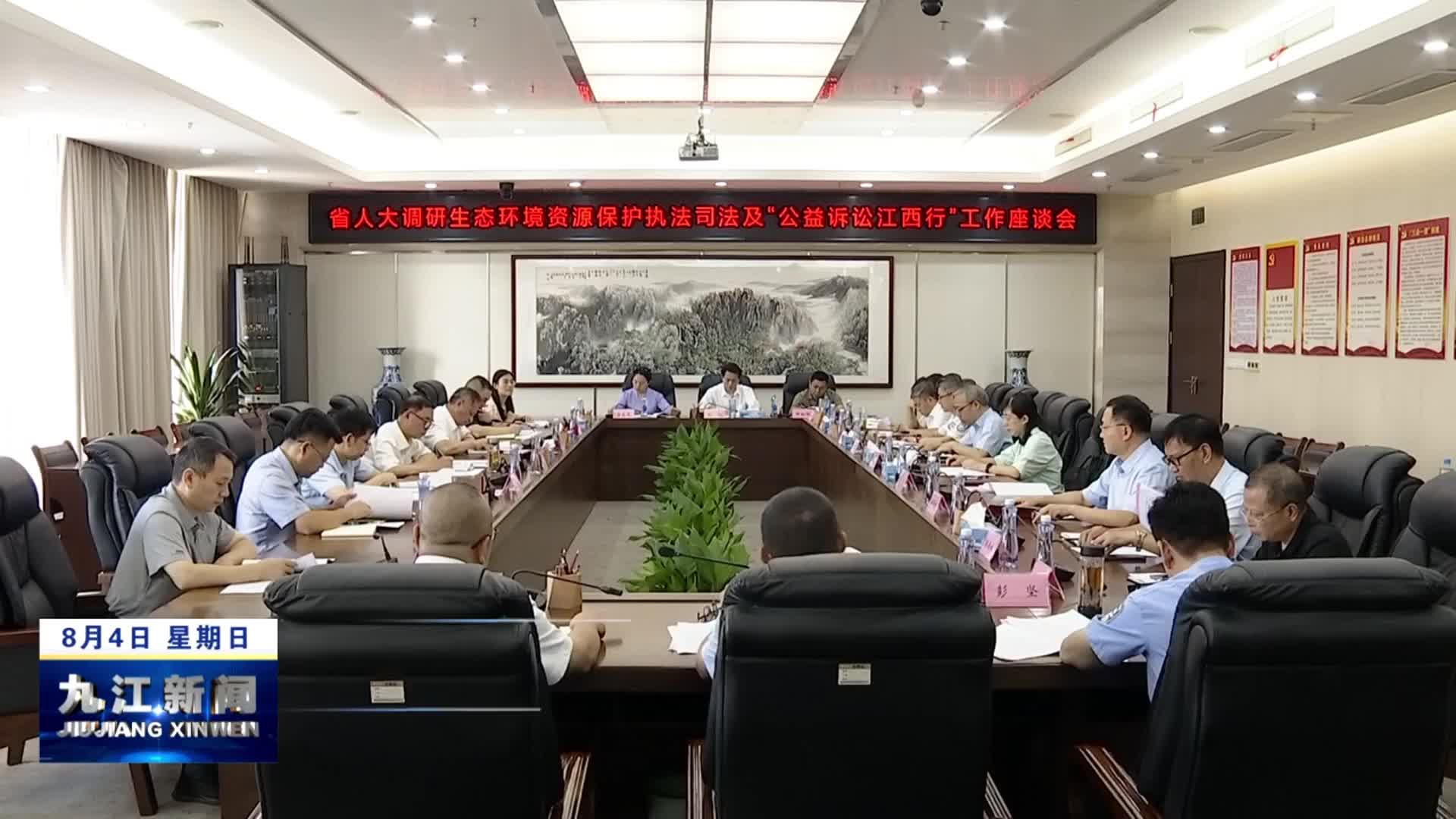 省人大常委会调研组来浔开展专题调研