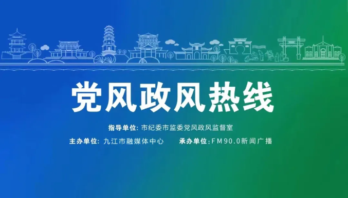 【直播】8月15日 市农业农村局局长宋晓妤带队做客《党风政风热线》节目
