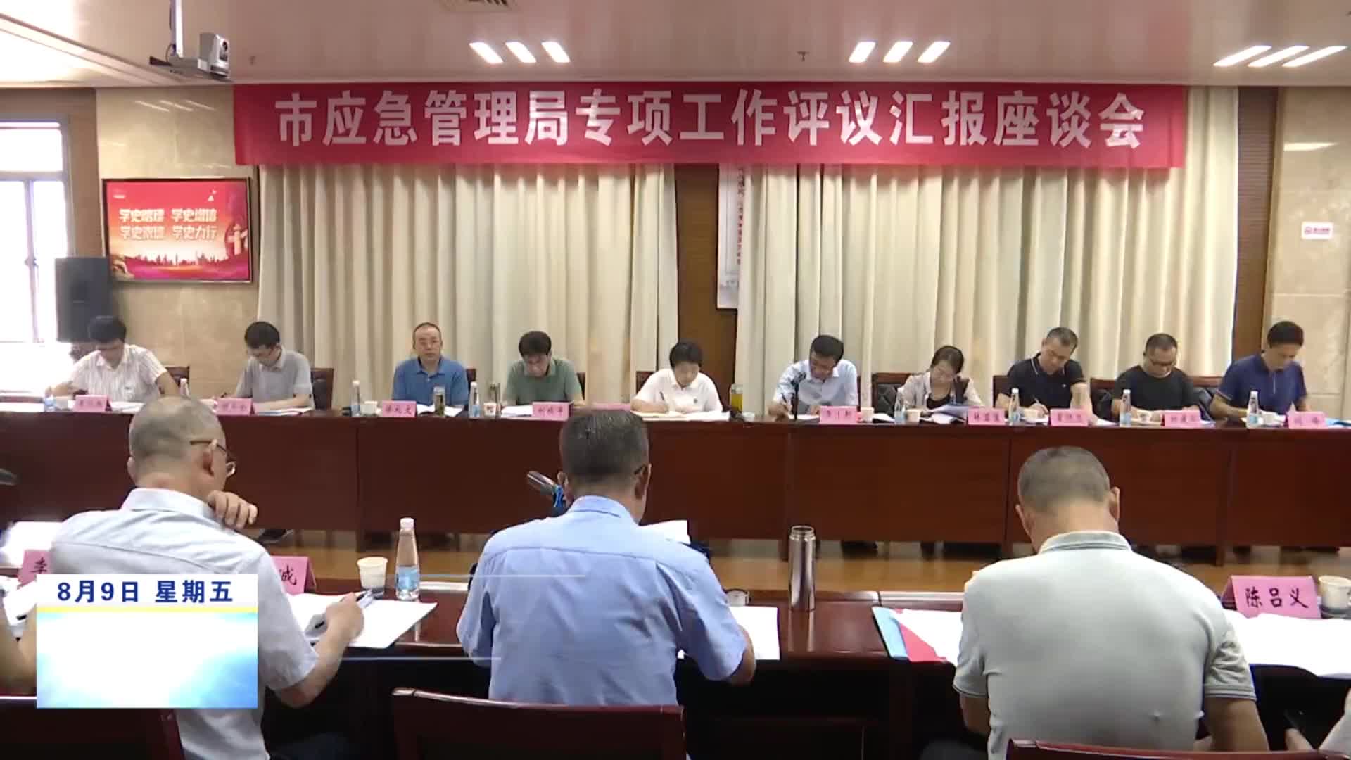 九江市人大常委会对市应急管理局开展专项工作评议