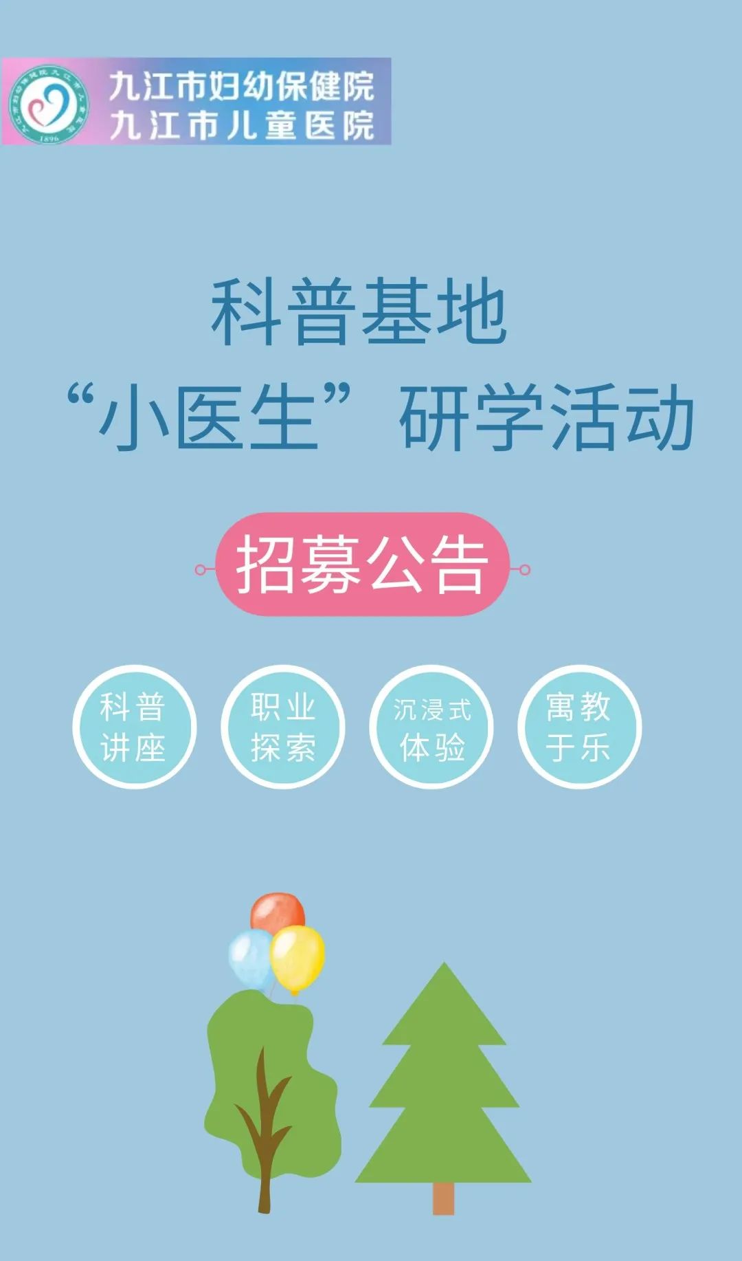 “研”途遇美好，“学”趣探世界，九江市妇幼保健院科普基地“小医生”研学活动等你来体验~