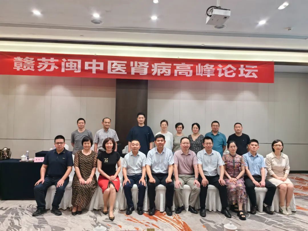 九江市中医医院：赣苏闽中医肾病高峰论坛顺利召开