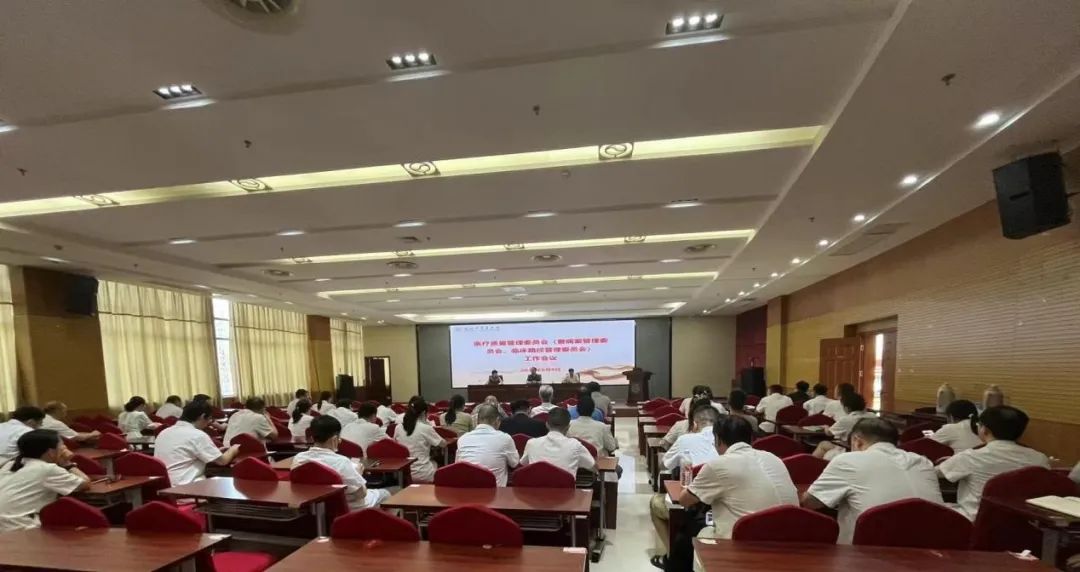 九江市中医医院召开医疗质量管理委员会会议