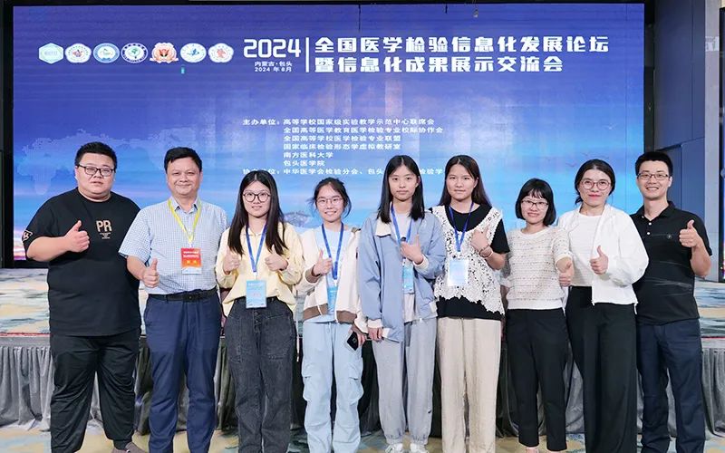 九江学院师生在2024年“全国医学检验信息化发展论坛暨信息化成果展示交流会”获佳绩
