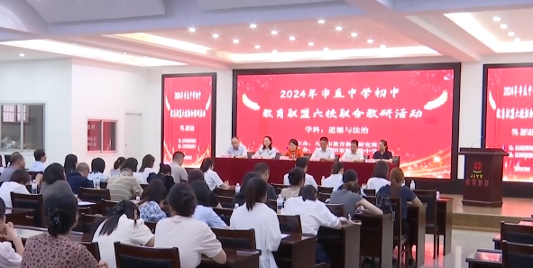 2024年市直中学初中教育联盟六校联合教研活动启动