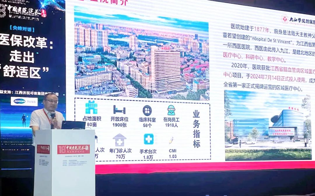 九江学院附属医院受邀在第十八届中国医院院长年会上作专题报告