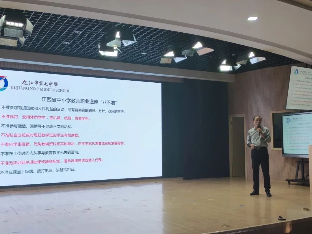 九江七中召开师德师风严明纪律再强调工作会