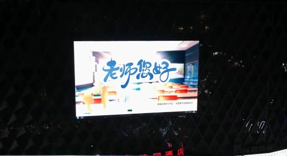 我市为教师们点亮节日祝福之灯