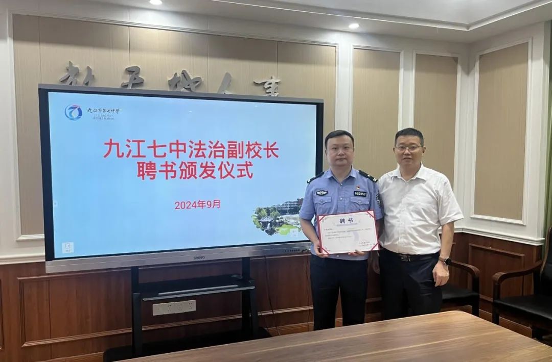九江七中为学校法治副校长颁发聘书