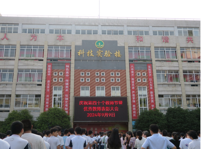 九江实验中学召开庆祝第四十个教师节暨优秀教师表彰大会