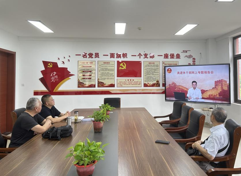 九江七中离退休党支部支委会开展党的二十届三中全会精神学习活动