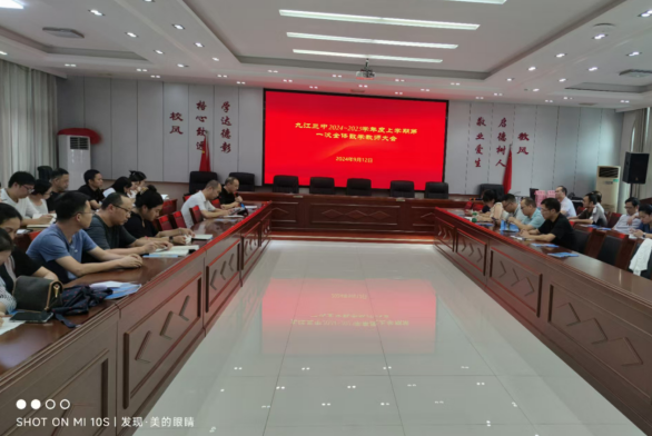 九江三中数学教研组召开第一次教研会议