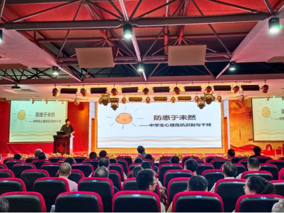 九江三中召开学生心理危机识别与干预培训会