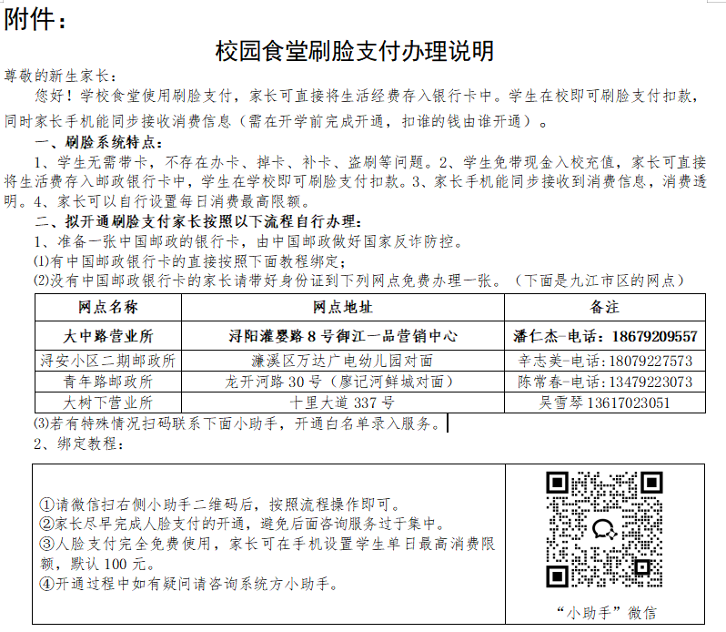 九江七中2024年秋季入学温馨提示
