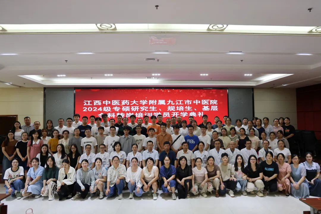 九江市中医医院举行2024级专硕研究生、规培生及全科转岗学员开班典礼