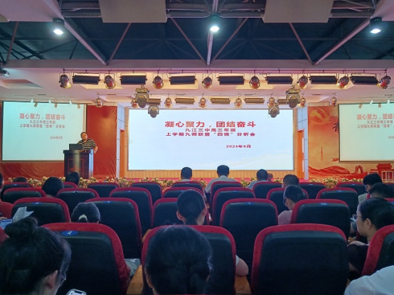 九江三中召开高三年级上学期九师联盟“四情”分析会