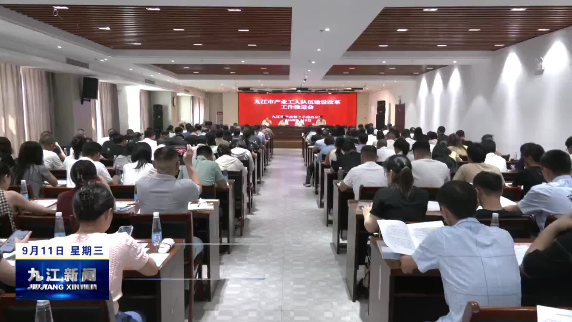 九江市产业工人队伍建设改革工作推进会召开