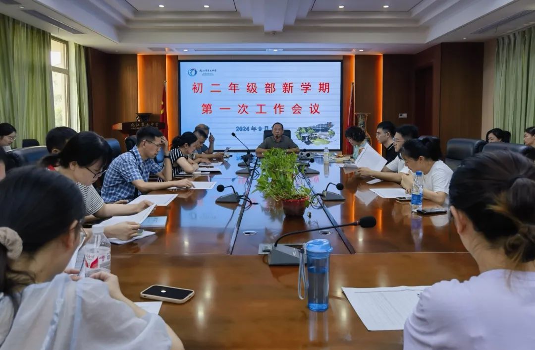 九江七中初二年级部召开新学期第一次工作会议