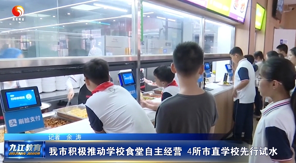 我市积极推动学校食堂自主经营 4所市直学校先行试水 