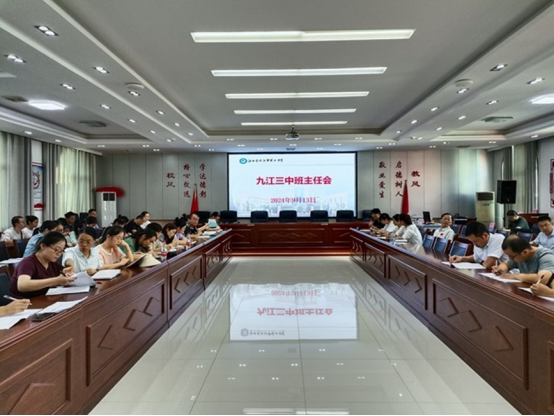 九江三中召开本学期第二次班主任会议