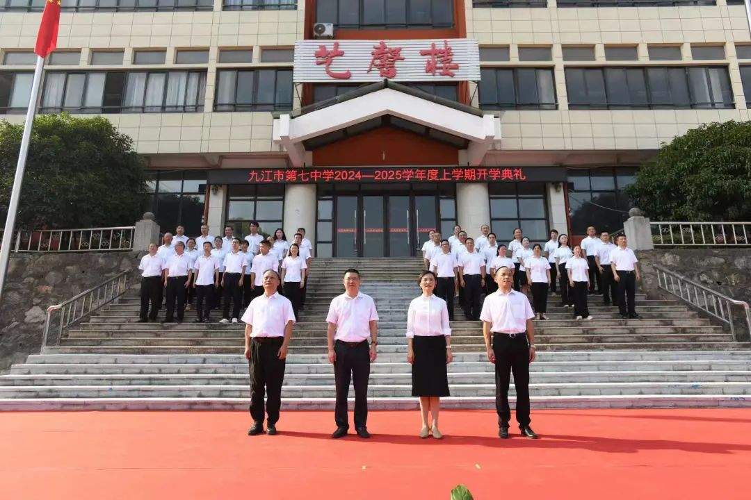 九江七中举行2024年秋季开学典礼