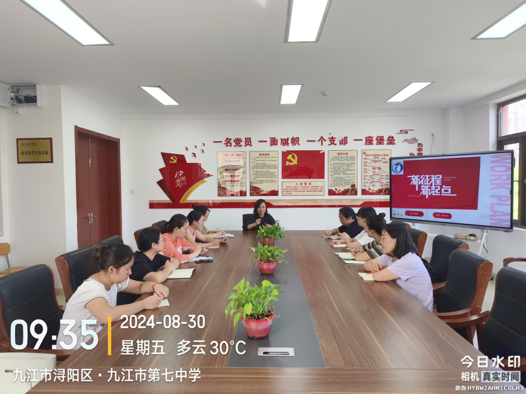 九江七中初三年级组召开2024—2025学年上学期班主任工作会