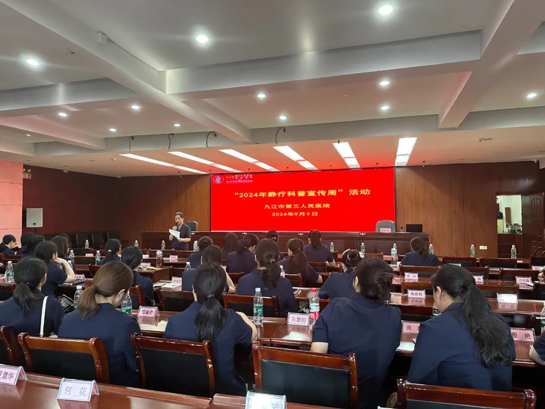 九江市第三人民医院举办静疗科普宣传周系列活动