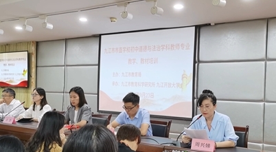 九江市初中道德与法治学科教师培训活动顺利举行
