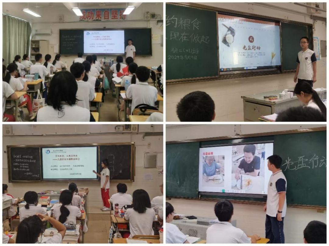 九江七中举行光盘行动教育班会