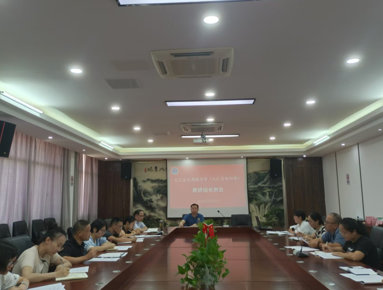 九江金安高级中学(九江石化中学)召开新学期第一次教研组长例会