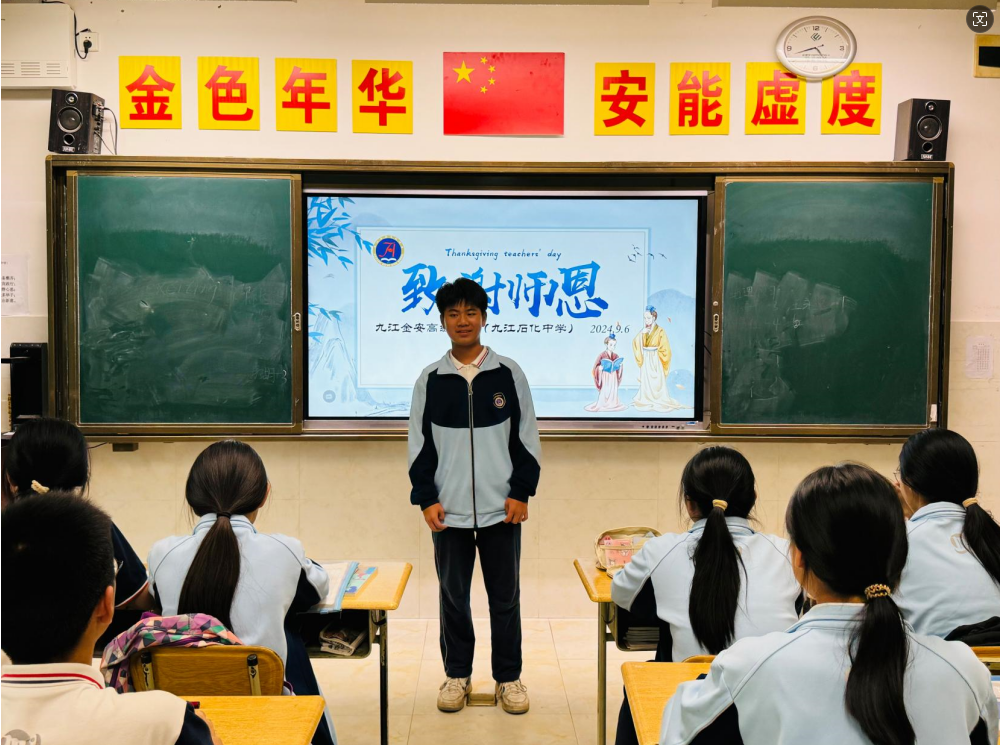 九江金安高级中学（九江石化中学）组织开展“教师节”系列活动