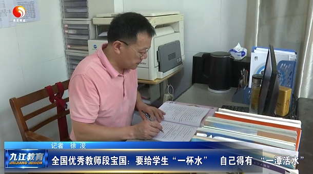 全国优秀教师段宝国：要给学生“一杯水”  自己得有 “一潭活水”