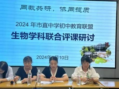 2024年市直中学初中教育联盟六校联合生物教研活动在九江七中举行