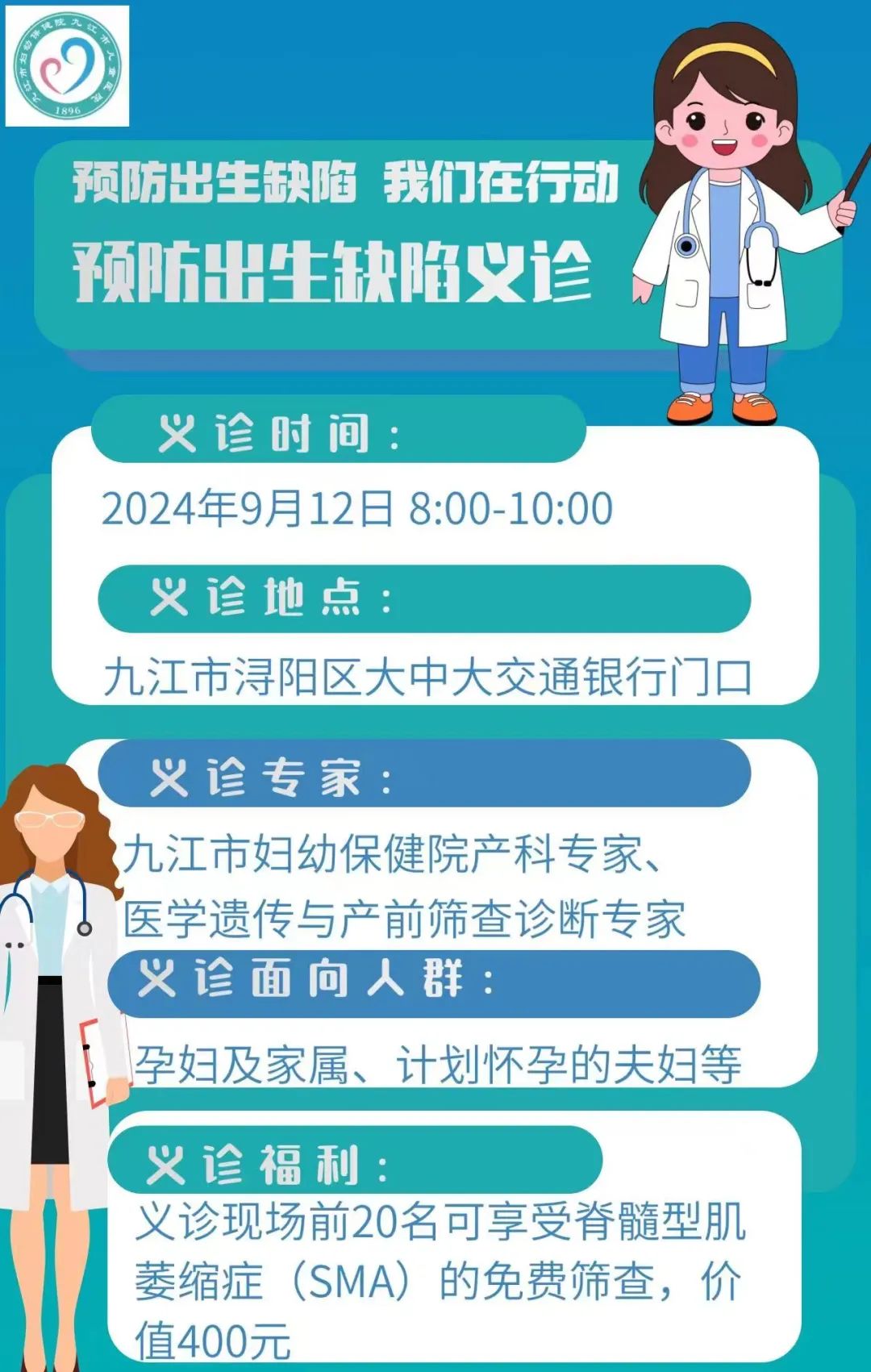 九江市妇幼保健院：线下义诊与授课并行，线上直播同步开启，精彩活动等你来参与！