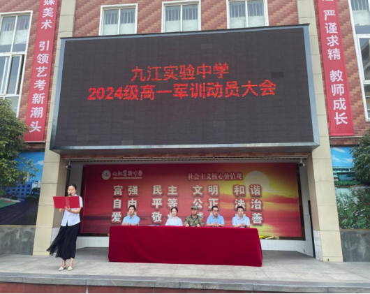 九江实验中学举行2024级高一新生军训动员大会