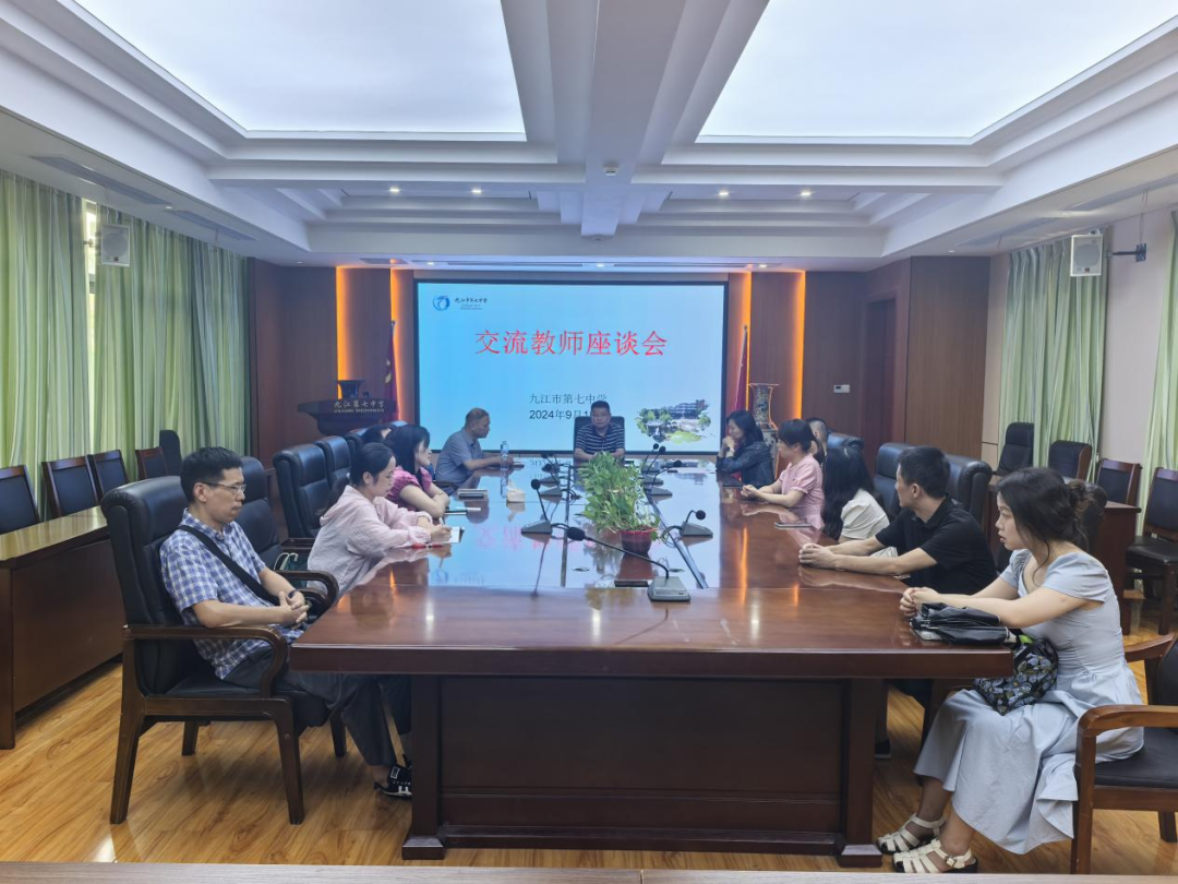 九江七中召开联盟校交流教师座谈会