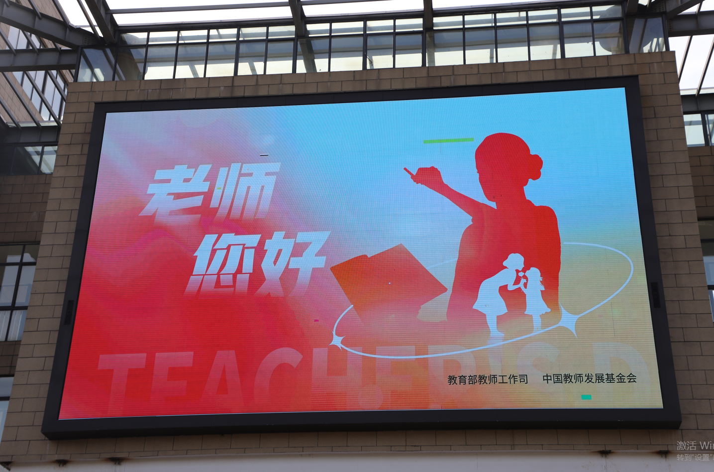 九江金安高级中学（九江石化中学）组织开展庆祝第40个教师节系列活动