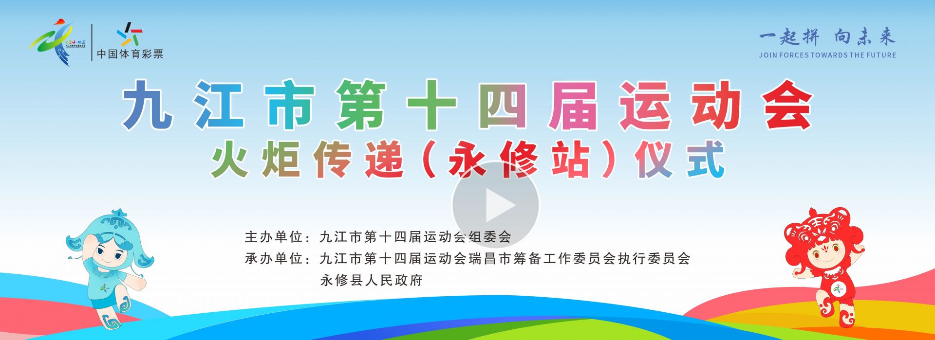 直播丨九江市第十四届运动会火炬传递：永修站