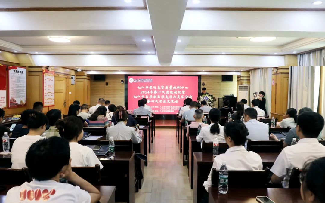 九江市整形美容质控中心2024年第一次会议暨九江市医学会医学美学与美容分会第四次学术会召开