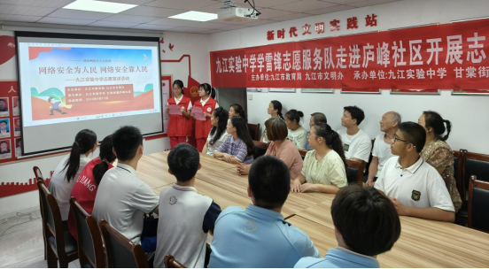九江实验中学学生志愿者走进庐峰社区开展志愿宣讲活动