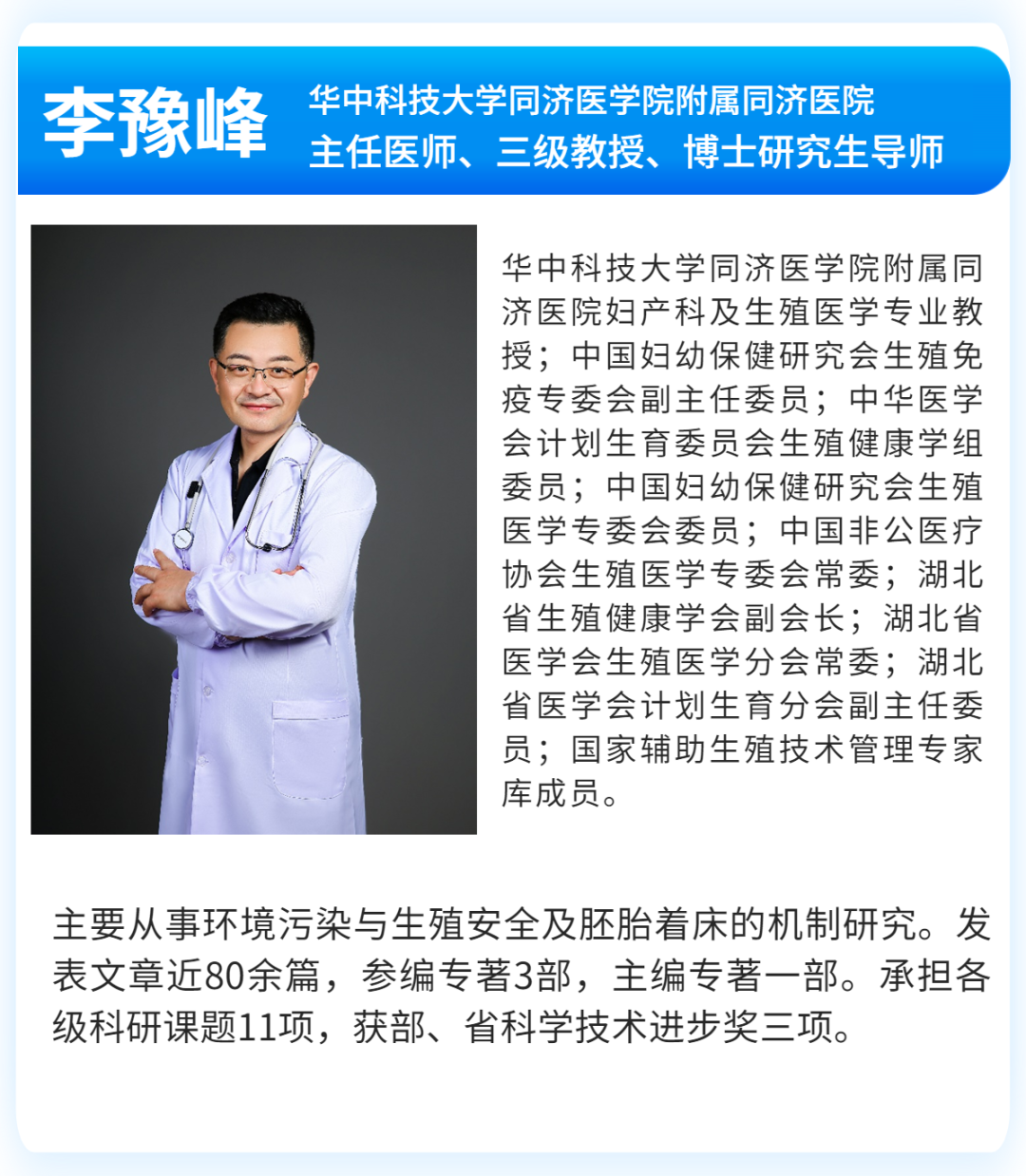 @不孕不育患者 下周三，同济生殖专家将来九江市妇保院坐诊，快来预约吧！