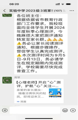 开启“心”测评，护航“心”关注！九江实验中学学生心理测评工作启动